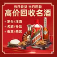 盐城市建湖烟酒回收:茅台酒,酒瓶,洋酒,名酒,冬虫夏草,老酒,盐城市建湖跃国烟酒经营部